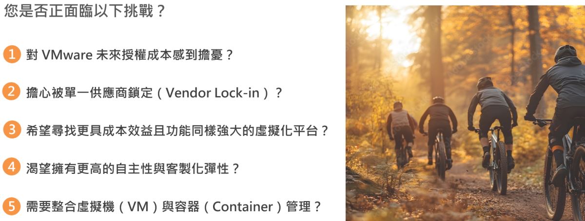 VMWARE 與 PVE 挑戰