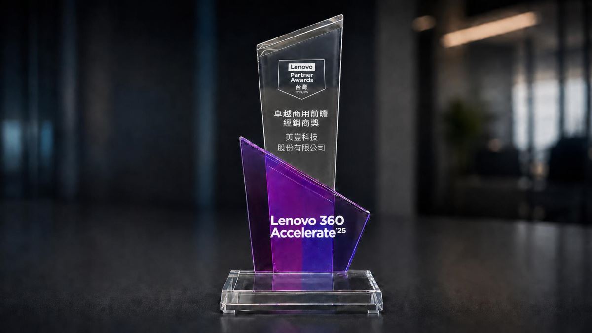 英豈科技榮獲 Lenovo 卓越商用前瞻經銷商獎