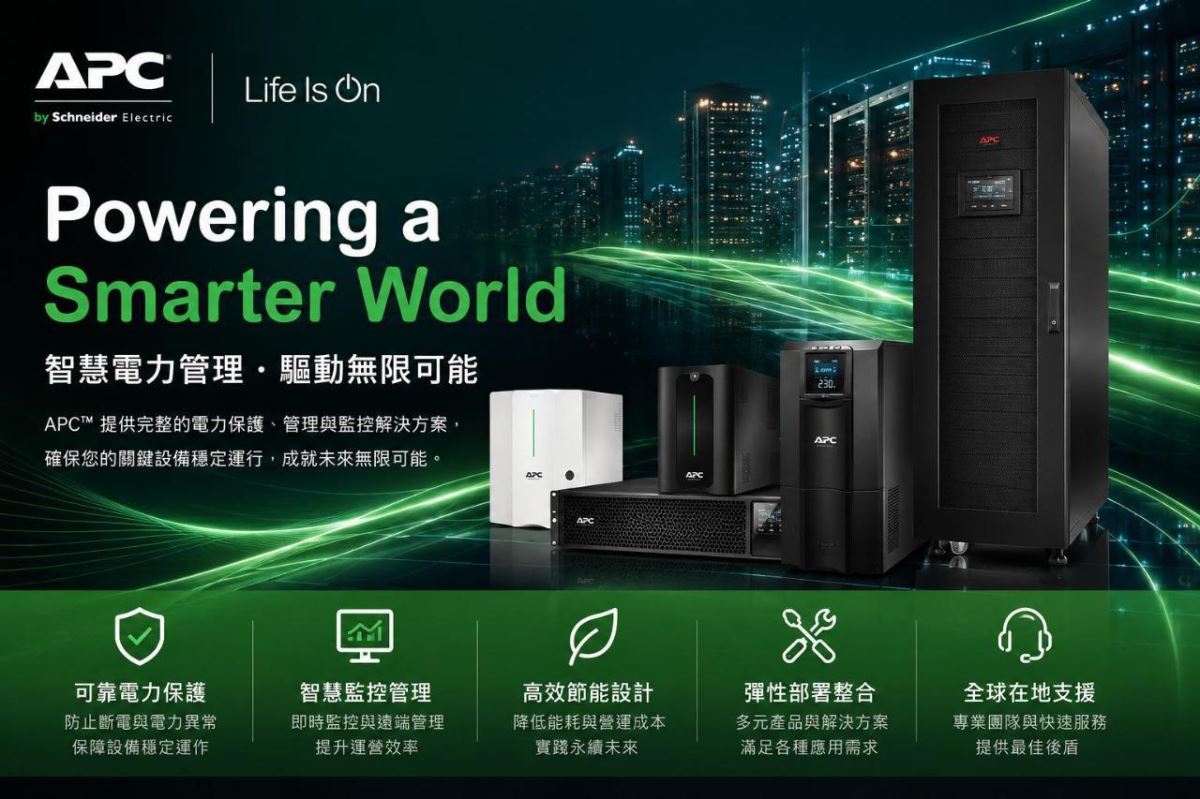 APC UPS NetShelter EcoStruxure 模組化機房與資料中心整體解決方案